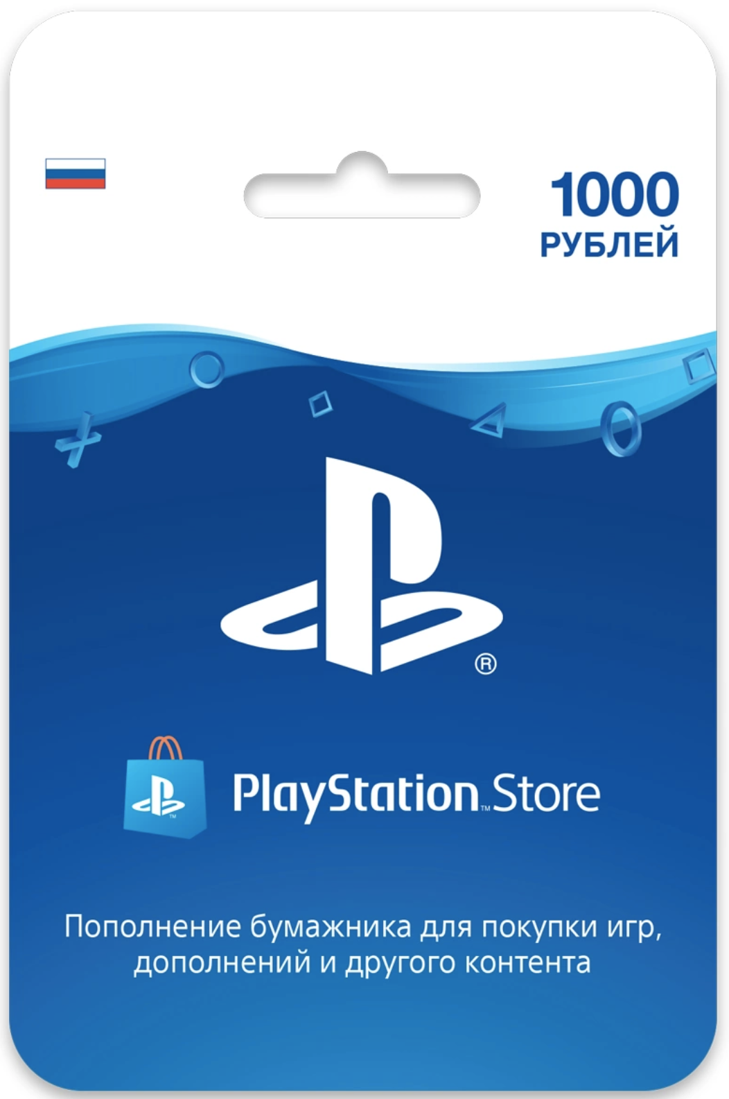 Payment card PlayStation Network (PSN) 1000 rubles (RU)