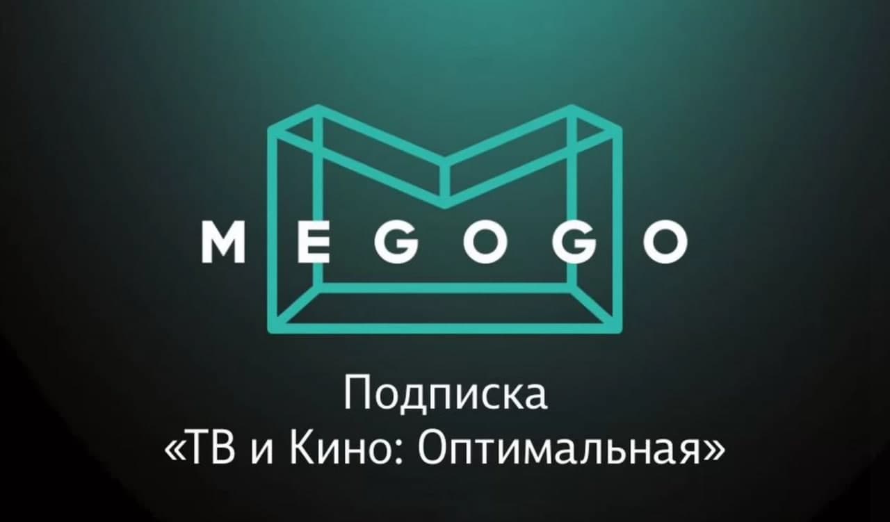 Subscription "TV and Cinema: Optimal" MEGOGO 12 months