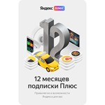 Яндекс Плюс подписка 15 месяцев