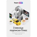 Яндекс Плюс подписка 3 месяца