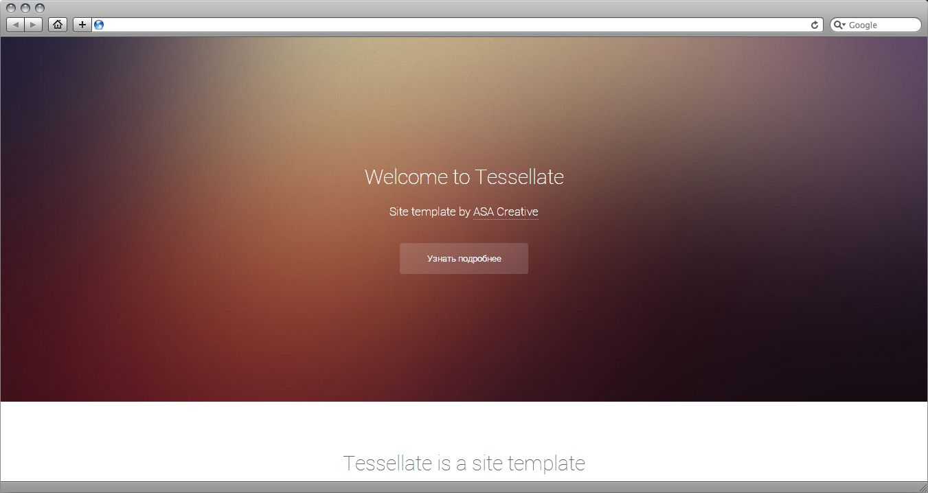 Шаблон сайта одностраничника "Tessellate"