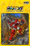 Capcom Arcade StadiumCYBERBOTS  FULLMETAL MADNESS
