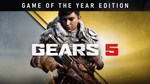 Gears 5 Game of the Year Edition