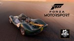 Forza Motorsport Car Pass
