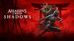 **Assassin´s Creed Shadows XBOX**готовый код сразу