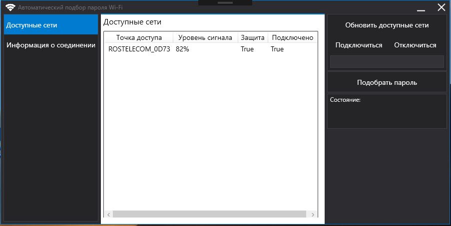 Know the password. Подбор пароля. Подобрать пароль. Подборка паролей. Подбор пароля картинка.