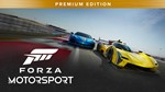 ✅ Forza Motorsport Premium + Forza Horizon 5 Premium 🔑