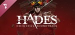 Hades Original Soundtrack - DLC STEAM GIFT РОССИЯ