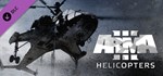Arma 3 Helicopters - DLC STEAM GIFT РОССИЯ
