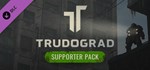 ATOM RPG Trudograd - Supporter Pack - DLC STEAM GIFT РО