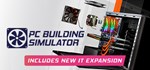 PC Building Simulator - STEAM GIFT РОССИЯ
