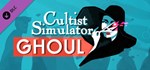 Cultist Simulator: The Ghoul - DLC STEAM GIFT РОССИЯ
