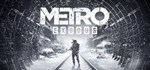 Metro Exodus - STEAM GIFT РОССИЯ