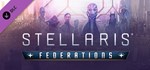 Stellaris: Federations DLC - STEAM GIFT РОССИЯ