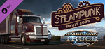 American Truck Simulator - Steampunk Paint Jobs Pack - irongamers.ru