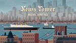 News Tower Soundtrack DLC - STEAM GIFT РОССИЯ