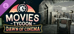 Movies Tycoon - Dawn of Cinema DLC - STEAM GIFT РОССИЯ
