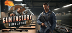 Gun Factory Simulator - STEAM GIFT РОССИЯ