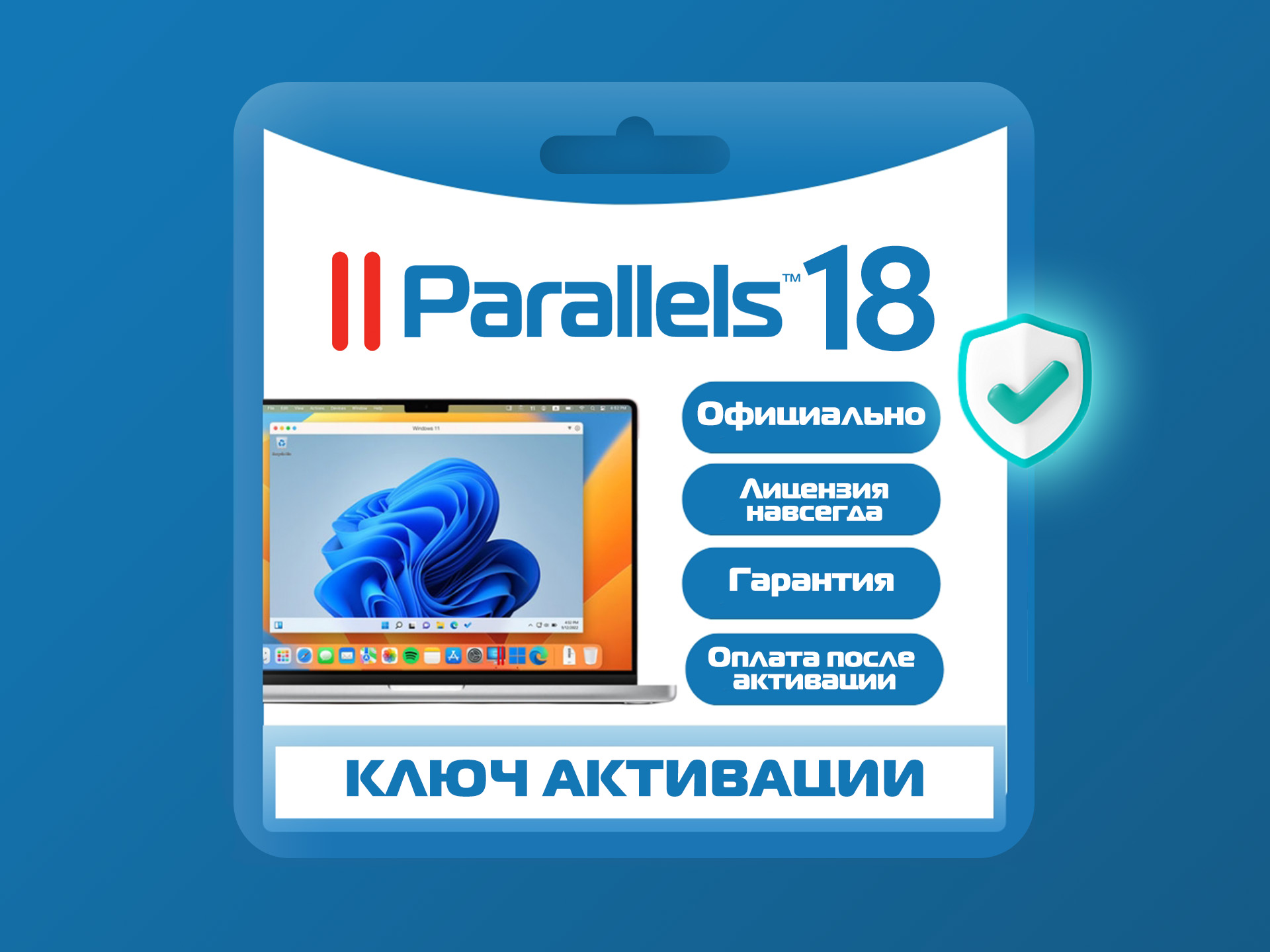 Parallels Desktop 18 Ключ Standart Лицензия Навсегда