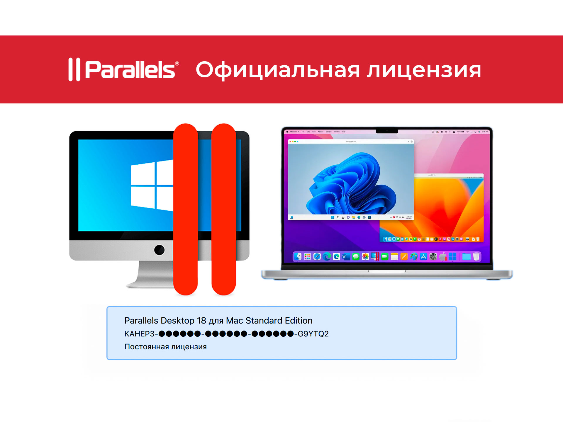 Parallels Desktop 18 Ключ Standart Лицензия Навсегда