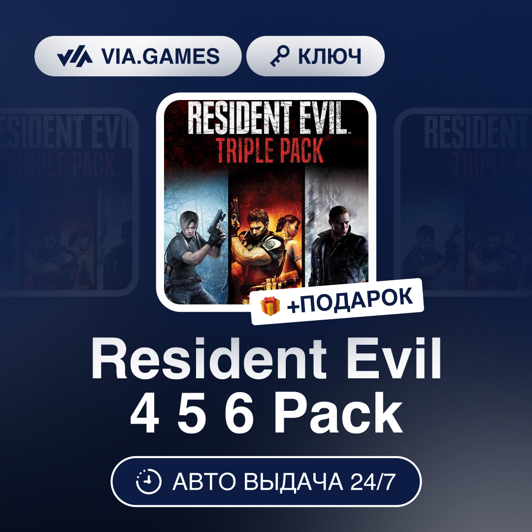 Resident Evil 4/5/6 Pack (Steam Ключ) РФ-СНГ-МИР + ПОДАРОК фото 1