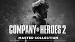 Company of Heroes 2 - Master Collection ✅ Steam⭐️Global