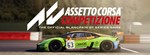 * Assetto Corsa Competizione * Steam **Не все страны*
