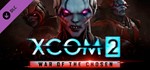 🔑 XCOM 2: War of the Chosen 🔥DLC Key🌍Steam 🎁 Европа