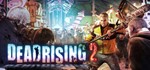 😡 Dead Rising 2 🔑 Steam ключ 🔥 GLOBAL
