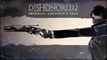 🍺 Dishonored 2 + Imperial Assassin´s 🧁 Steam Ключ