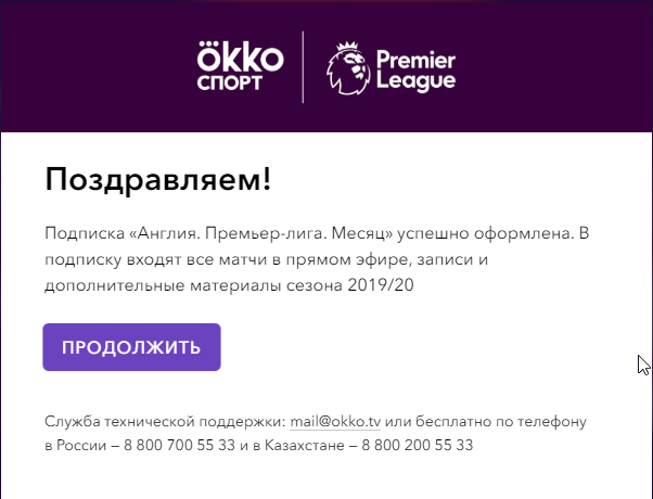 Окко поддержка чат. ОККО подписка. ОККО спорт подписка. Промокод ОККО спорт. Сертификат Okko