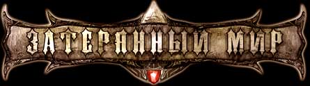 Скрипт ролевой онлайн игры Затерянный Мир
