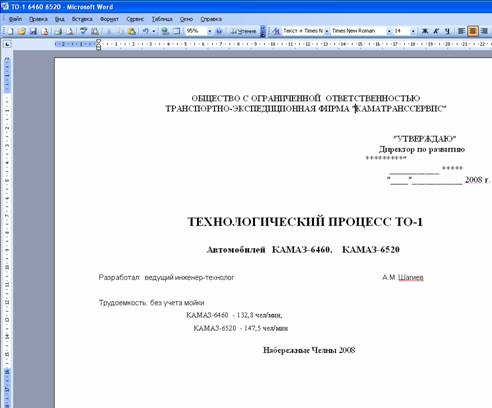 Технологический процесс ТО-1 (Камаз-6460,6520)