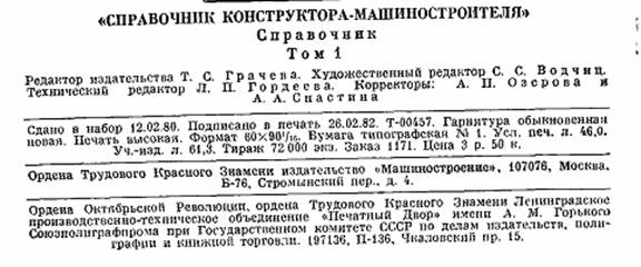 Анурьев СПРАВОЧНИК том 1