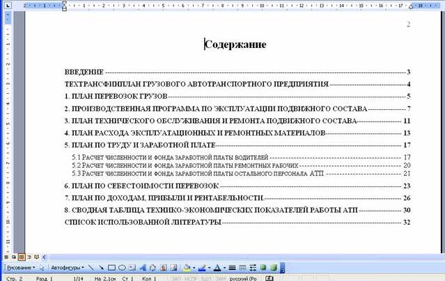 Курсовая расчет трансфинплана грузового АТП