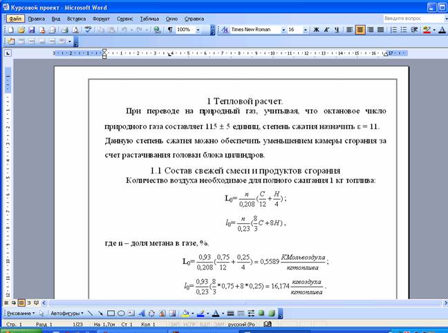 Курсовая работа  (Двигатель ВАЗ-2108)