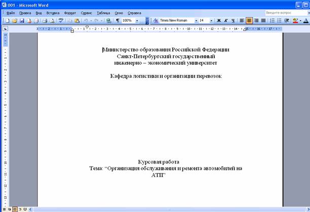 Курс.работа расчет АТП