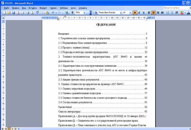 Оценка бизнеса курсовая работа