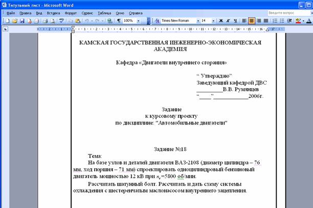Курсовая  ДВС ВАЗ-2108