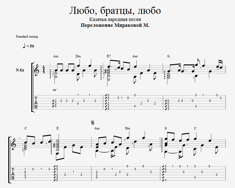 Любо братцы любо слова. Любо братцы любо Ноты для гармони. Любо братцы любо Ноты для гитары. Любо братцы любо табы. Любо братцы любо Ноты для аккордеона.