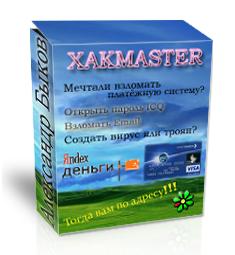 XAKMASTER