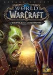 WORLD OF WARCRAFT: BATTLE FOR AZEROTH РУ