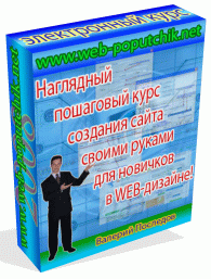 Наглядный Пошаговый Курс создания сайта своими руками