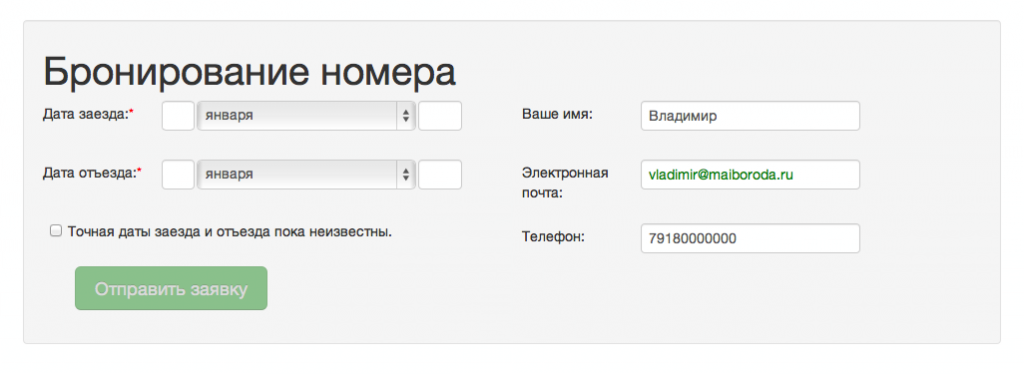 PHP скрипт бронирования номеров в гостиницах и отелях