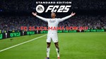 FC 25  PS 4/5 Аренда от 10 дней