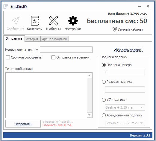 Бесплатная отправка СМС,  SMS с подменой по всему миру.