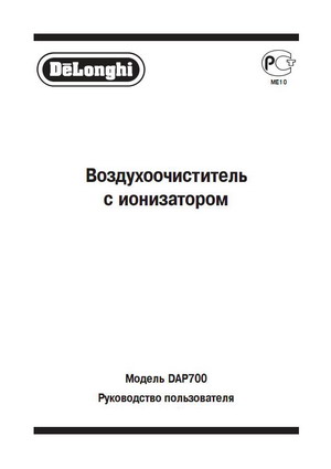 Воздухоочиститель с ионизатором. Модель DAP700.