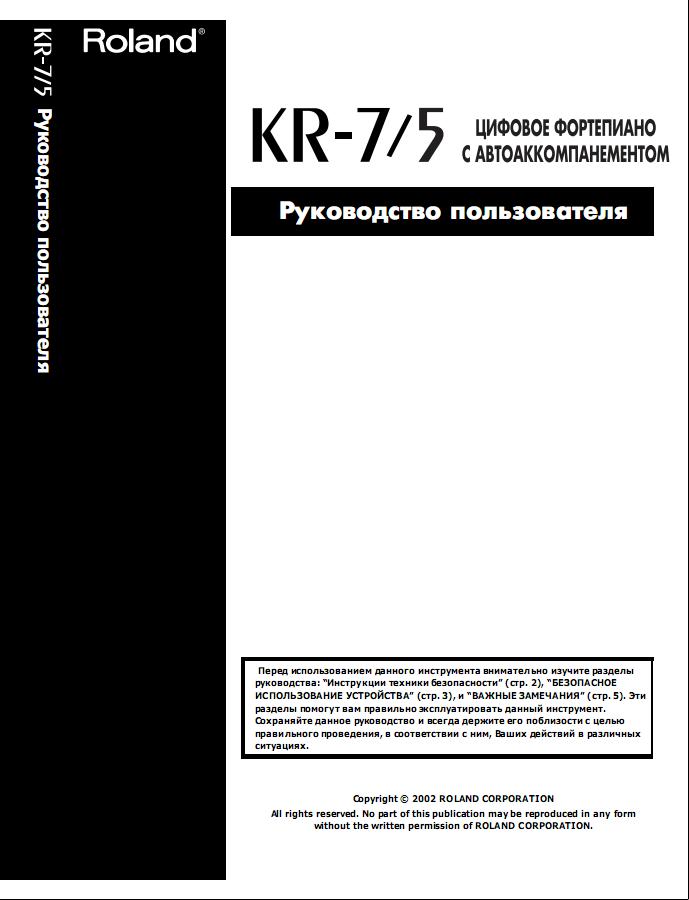 Roland-KR-7-KR-5