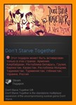 Dont Starve Together STEAM Gift(RU+CIS)+ПОДАРОК - irongamers.ru