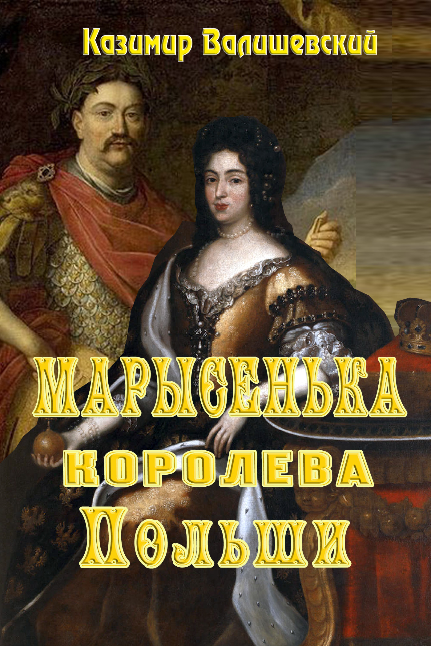 Kazimir Walishevsky. Marysenka - Queen of Poland